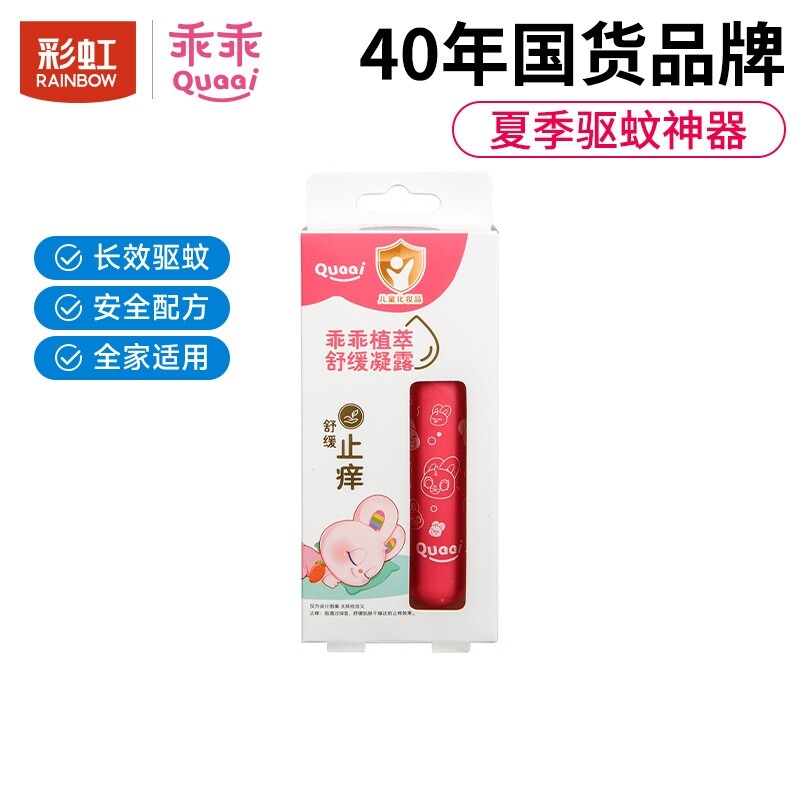 彩虹植物精油止痒凝露孕婴幼儿童止痒膏便携装蚊虫叮咬消包膏