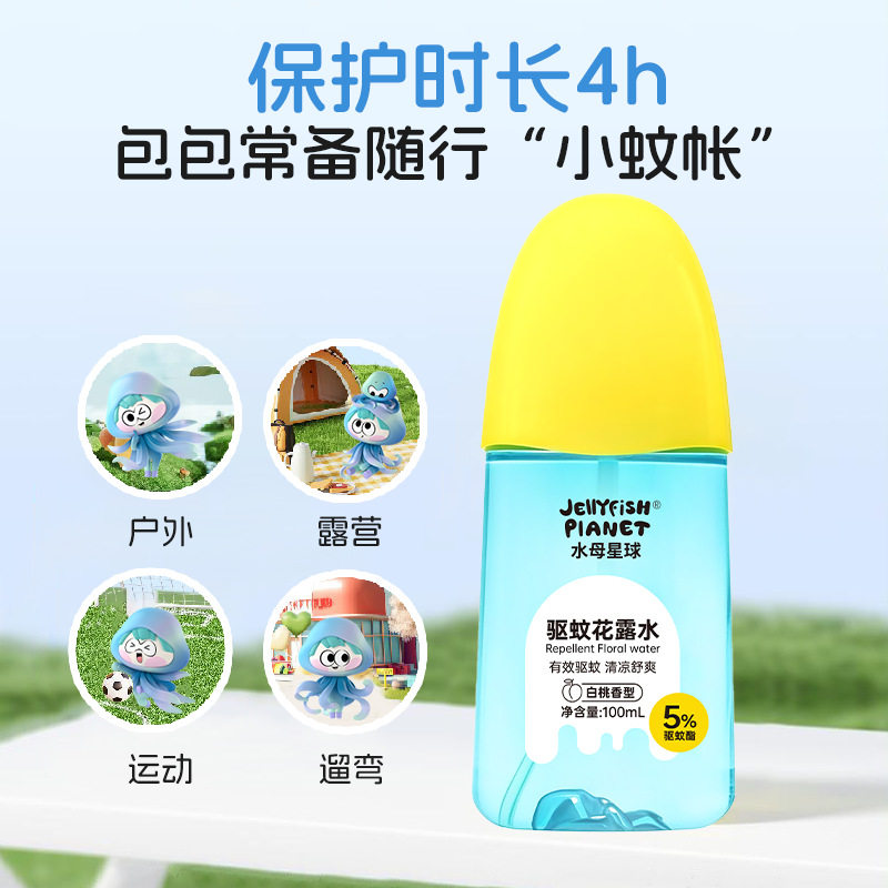 水母星球驱蚊花露水户外便携防蚊喷雾全家可用驱蚊水花露水驱蚊液