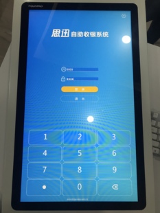 正版思迅自助收银系统超市便利店售货软件新零售扫码无人收银机