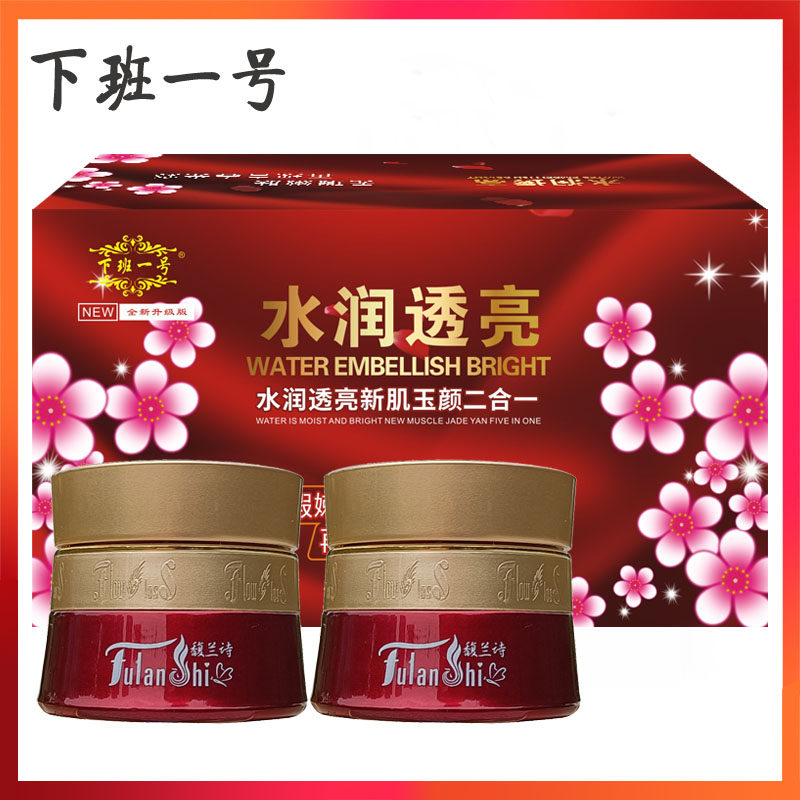 下班一号水润透亮新肌玉颜二合一