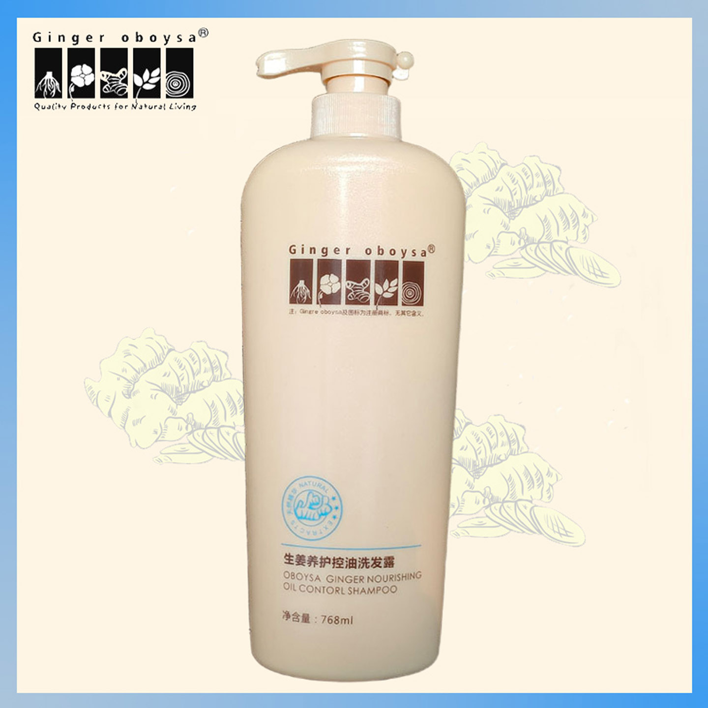 欧贝莎生姜养护控油洗发露768ml