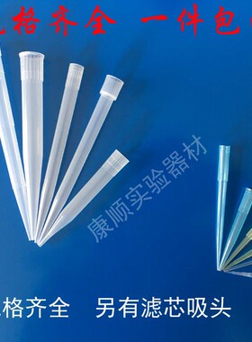 10/200/250/300ul/1ml/5ml/10ml移液器枪头/排枪头/微量吸头吸嘴