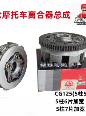宗申左师傅离合器原厂品质