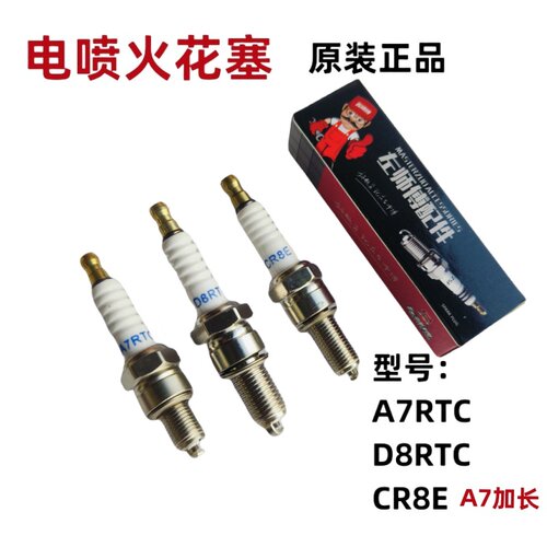 左师傅原装电喷火花塞正品