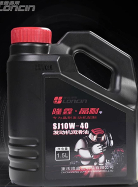 隆鑫原厂晶耐SJ10W-40摩托四季通用润滑油机油 1.5L三轮车专用