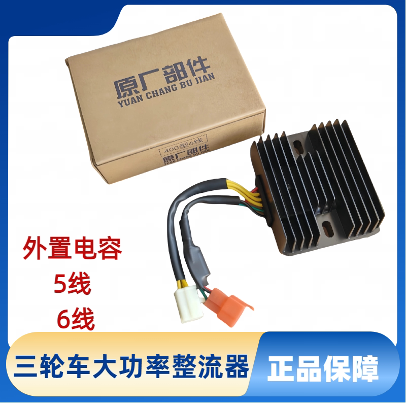 江苏宗申原厂整流器175/200/250/300三轮摩托车大功率电容稳压器