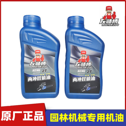左师傅二冲程油锯机油原厂正品