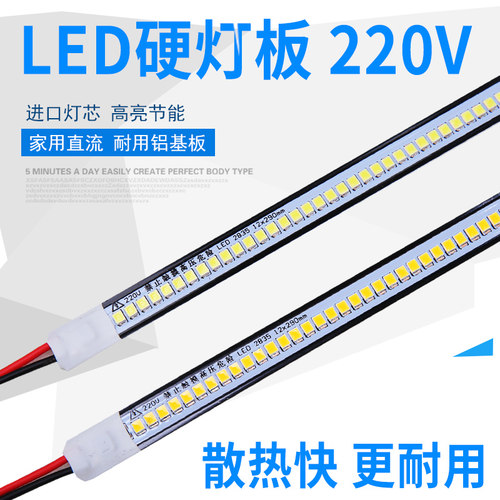 220VLED灯灯条LED硬灯条长条灯LED灯带橱柜货架家用照明改造嵌入