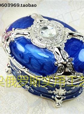 Z2特价俄罗斯锡金属首饰盒化妆盒珠宝盒椭圆形银边深蓝色精美白钻