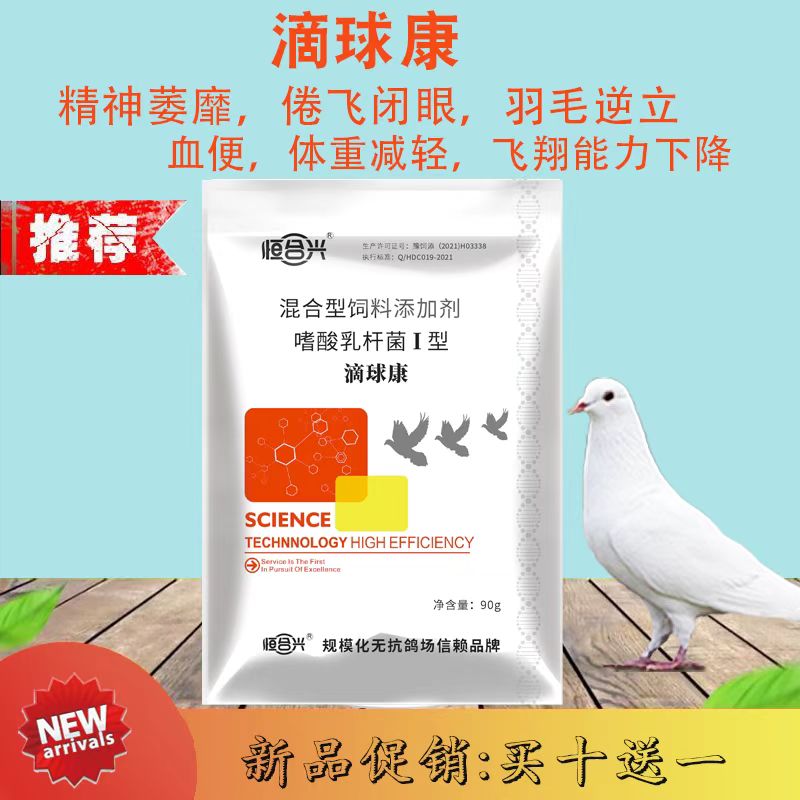 鸽子药种鸽肉鸽观赏鸟毛滴虫球虫二合一口黄念球菌嗉囊炎包装粉剂