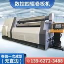 数控四辊卷板机钢板一次成型无直边卷圆机全自动高精度四轴卷筒机