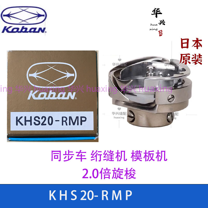 佐文原装旋梭2.0倍同步车花样机