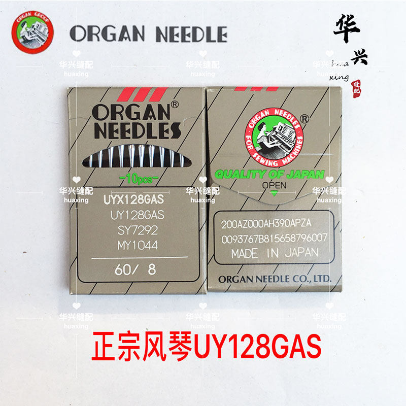 UY128GAS风琴针织双针车圆头机针