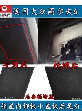 行李箱盖内饰板小盖板后尾灯盖