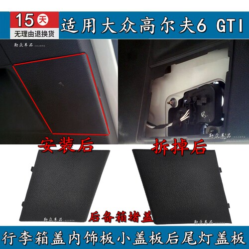 行李箱盖内饰板小盖板后尾灯盖