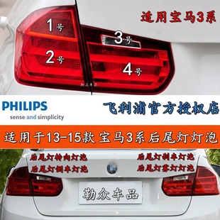 适用于13 宝马3系后尾灯刹车灯泡制动灯转向灯倒车雾灯F35F30 15款