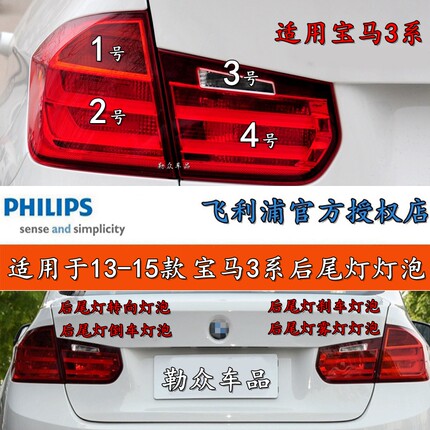 适用于13-15款宝马3系后尾灯刹车灯泡制动灯转向灯倒车雾灯F35F30