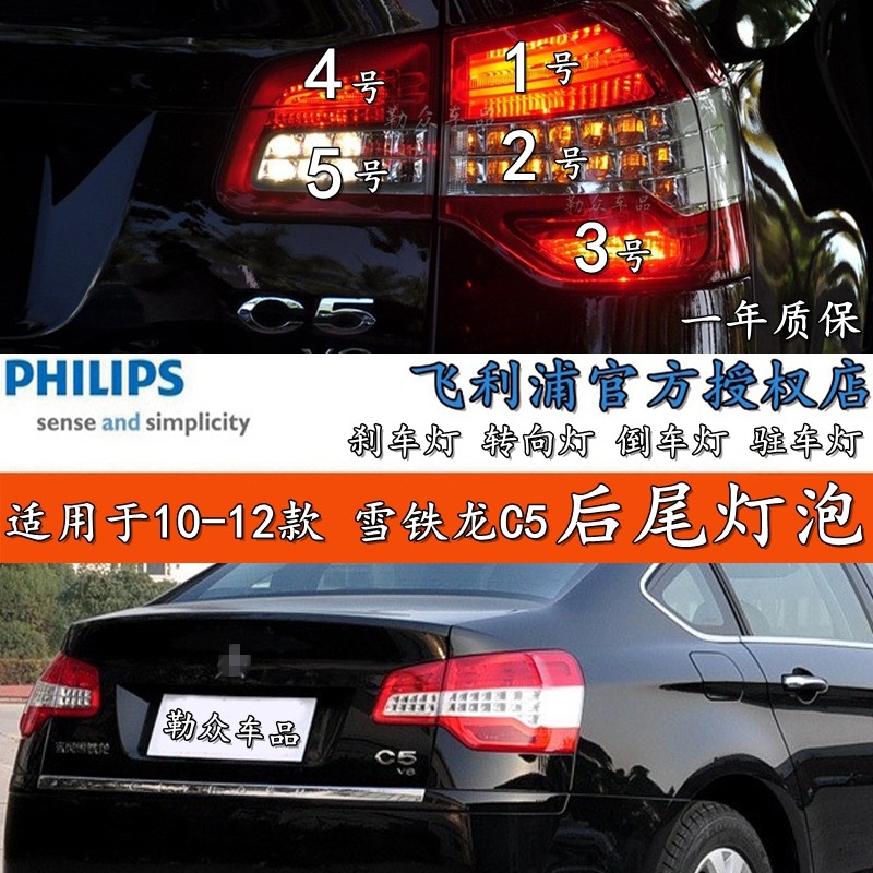 11-12雪铁龙后尾灯泡双闪双驻车