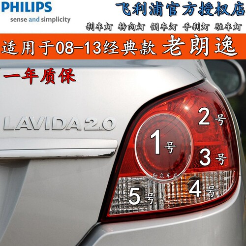 08-13经典款朗逸倒车雾灯后尾灯