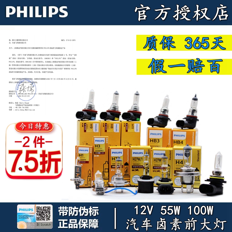 飞利浦车灯PHILIPS 东南 富利卡 得利卡 前雾灯泡 防雾灯泡