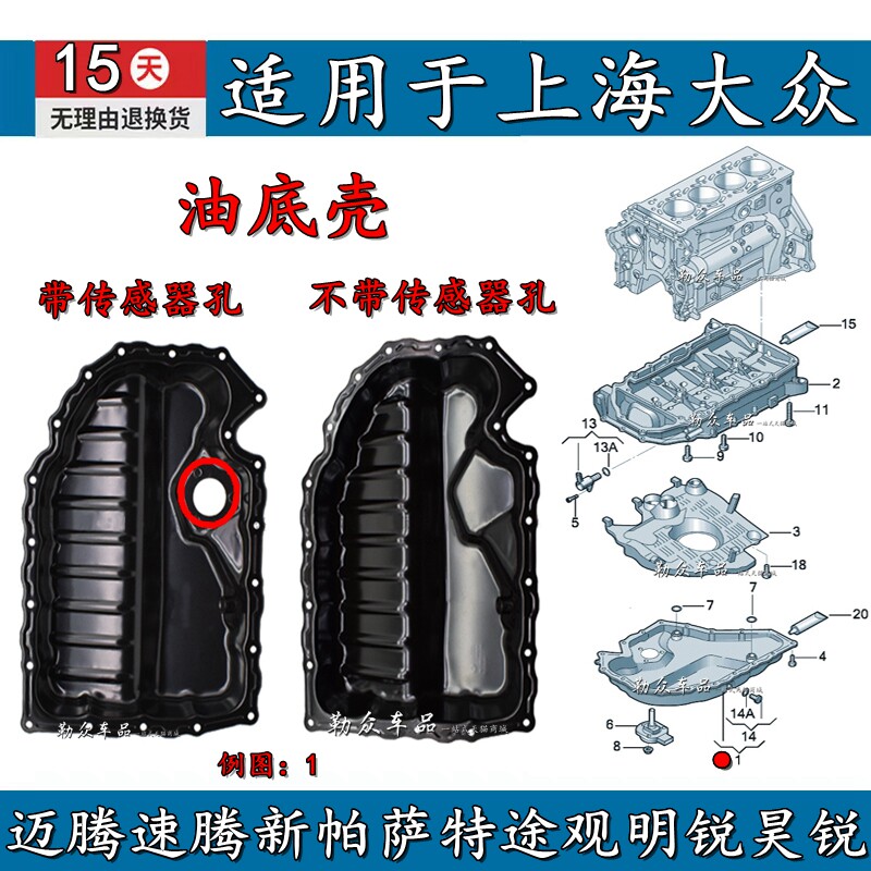大众迈腾速腾新帕萨特途观明锐昊锐ea888发动机油底壳机油壳