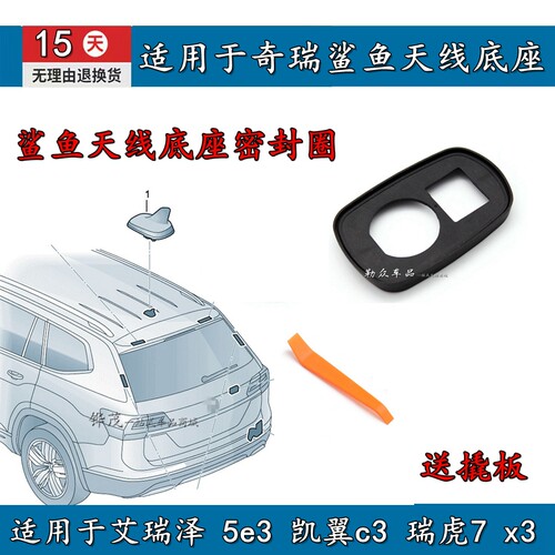 密封圈鲨鱼天线底座胶圈