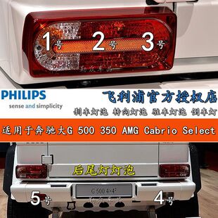 适用于奔驰大G500 G55 G65 W463 G350后尾灯刹车灯泡转向灯倒车灯