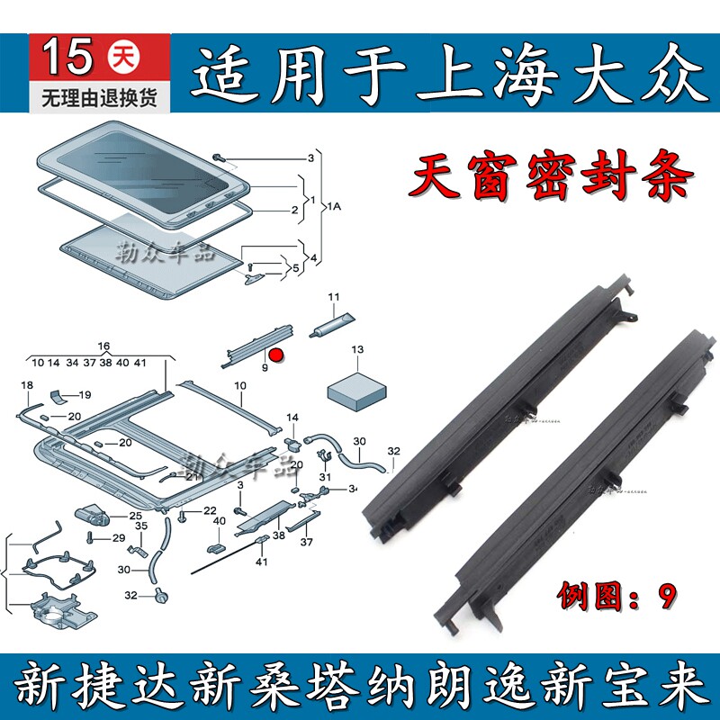 适用新捷达新桑塔纳朗逸新宝来天窗密封条防尘罩胶条天窗侧防尘板