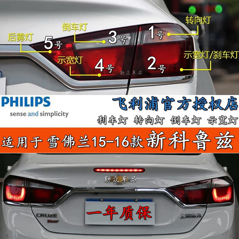 适用于15-16款全新科鲁兹三箱后尾灯刹车灯泡倒车灯转向灯轮廓灯