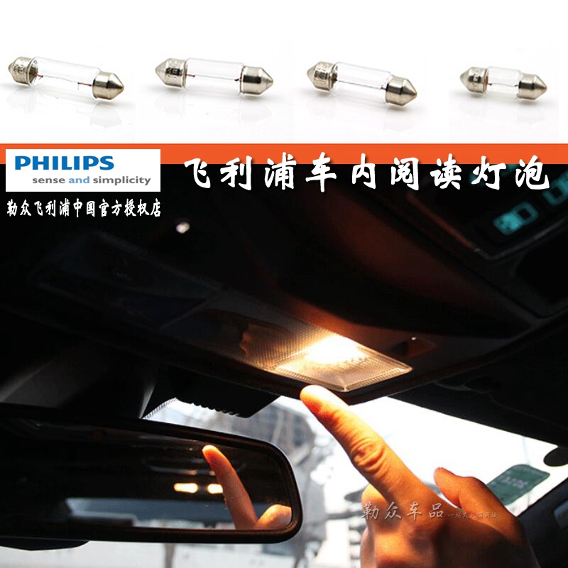 飞利浦车灯PHILIPS 一汽大众 CC 后阅读灯后顶灯