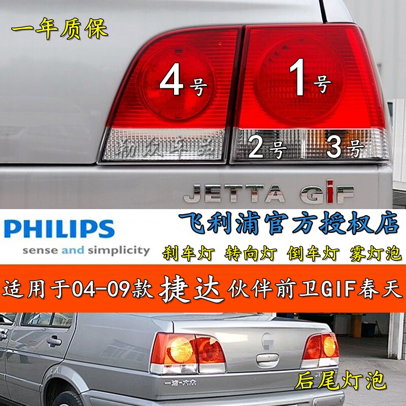 适用于04-09款老捷达伙伴春天GIF前卫后尾灯刹车灯转向倒车制动泡