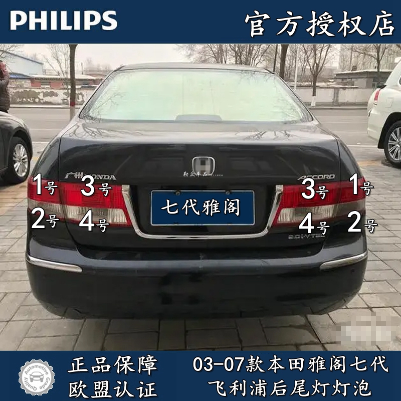 适用于03-07款本田雅阁七代后尾灯刹车灯泡制动灯倒车后雾灯转向