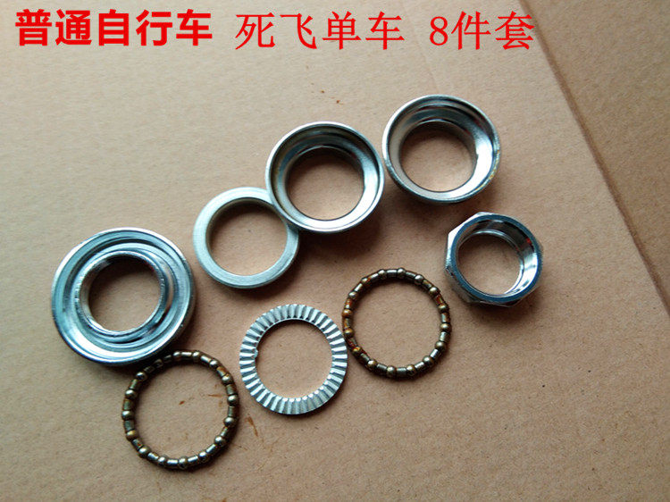 自行车八件碗 普通自行车腕组 老式车头碗 电动车八件碗 前叉轴