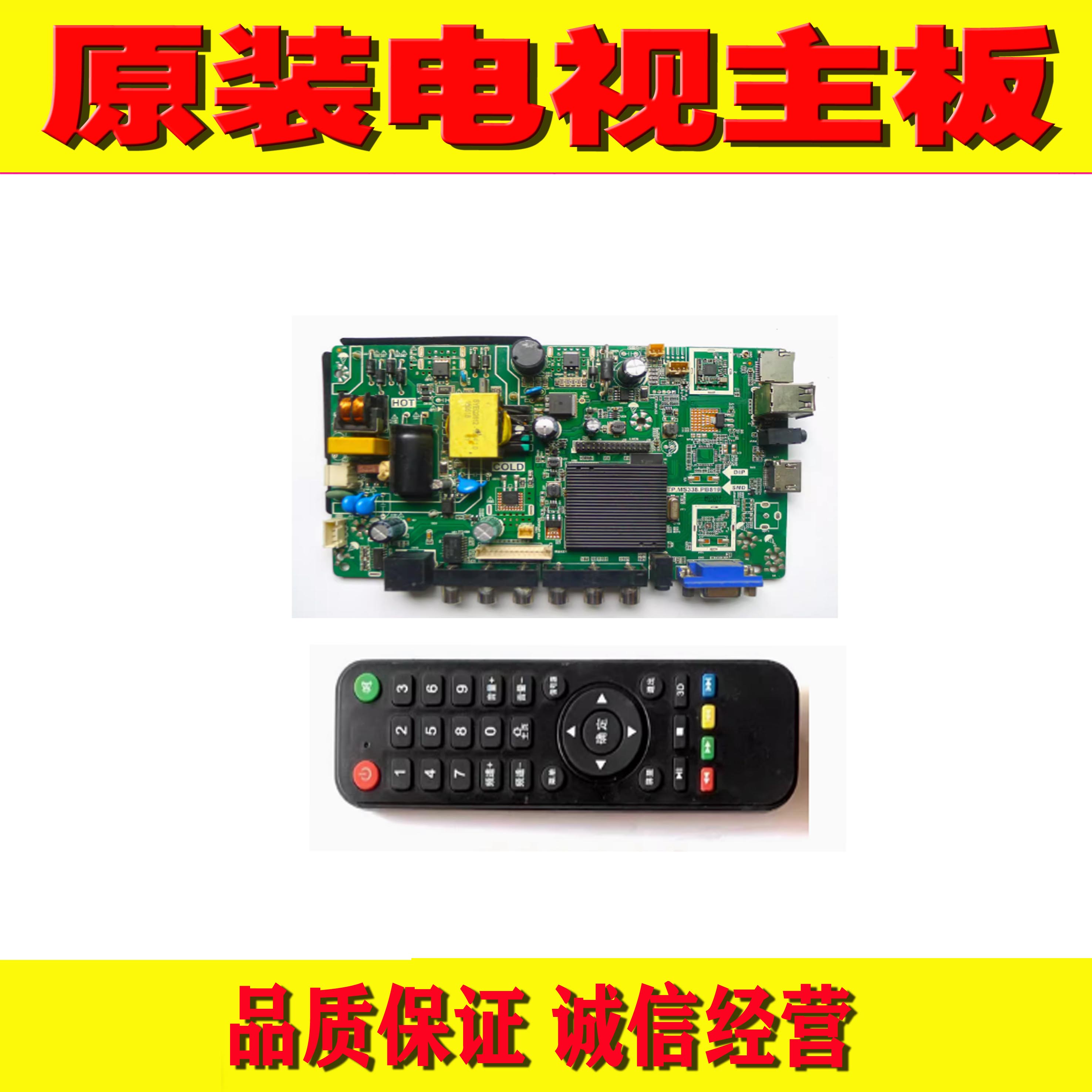 32寸智能网络主板TP.MS338.PB819