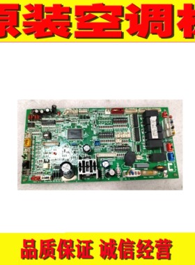原装海尔中央空调内机主板 V98505 17D 0151800113电脑控制板