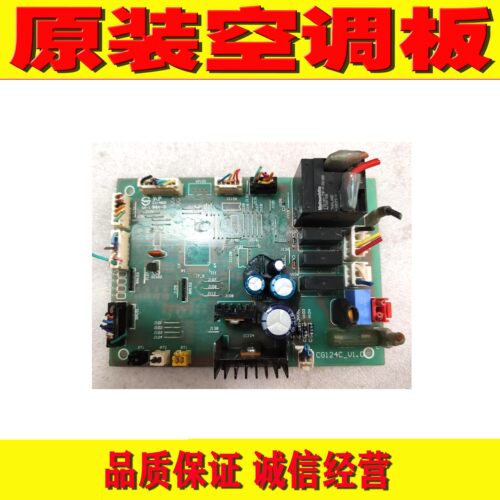 春兰空调KFR-70LW/HD电脑板 CG123C-V1.0主板控制板CG124C-V1.5