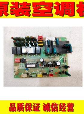 原装扬子 空调 电脑控制板 YAIR-GXFG V1.2 主板TY-DK-FG001