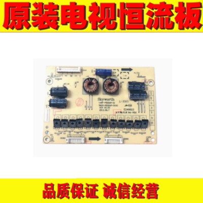 原装创维50E680F恒流板