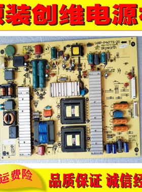 1原装创维46E70RD 46E62RN电源 168P-P46TTS-20 5800-P46TTS-0250