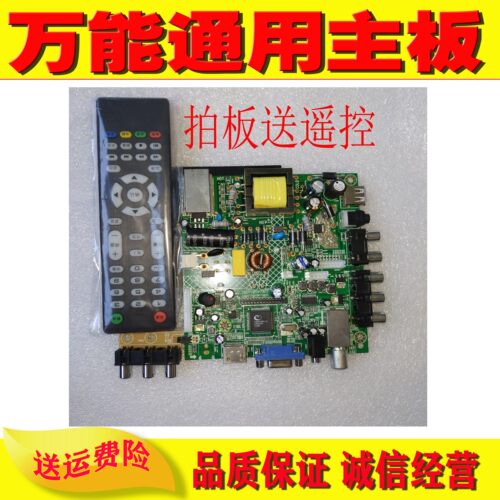 组装机万能主板配不同屏送遥控
