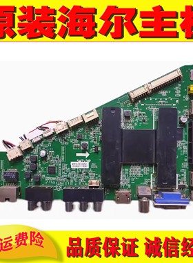 原装海尔LE55B510X电视机主板 MSA6286-ZC01-01配屏LSV550HN01-C0