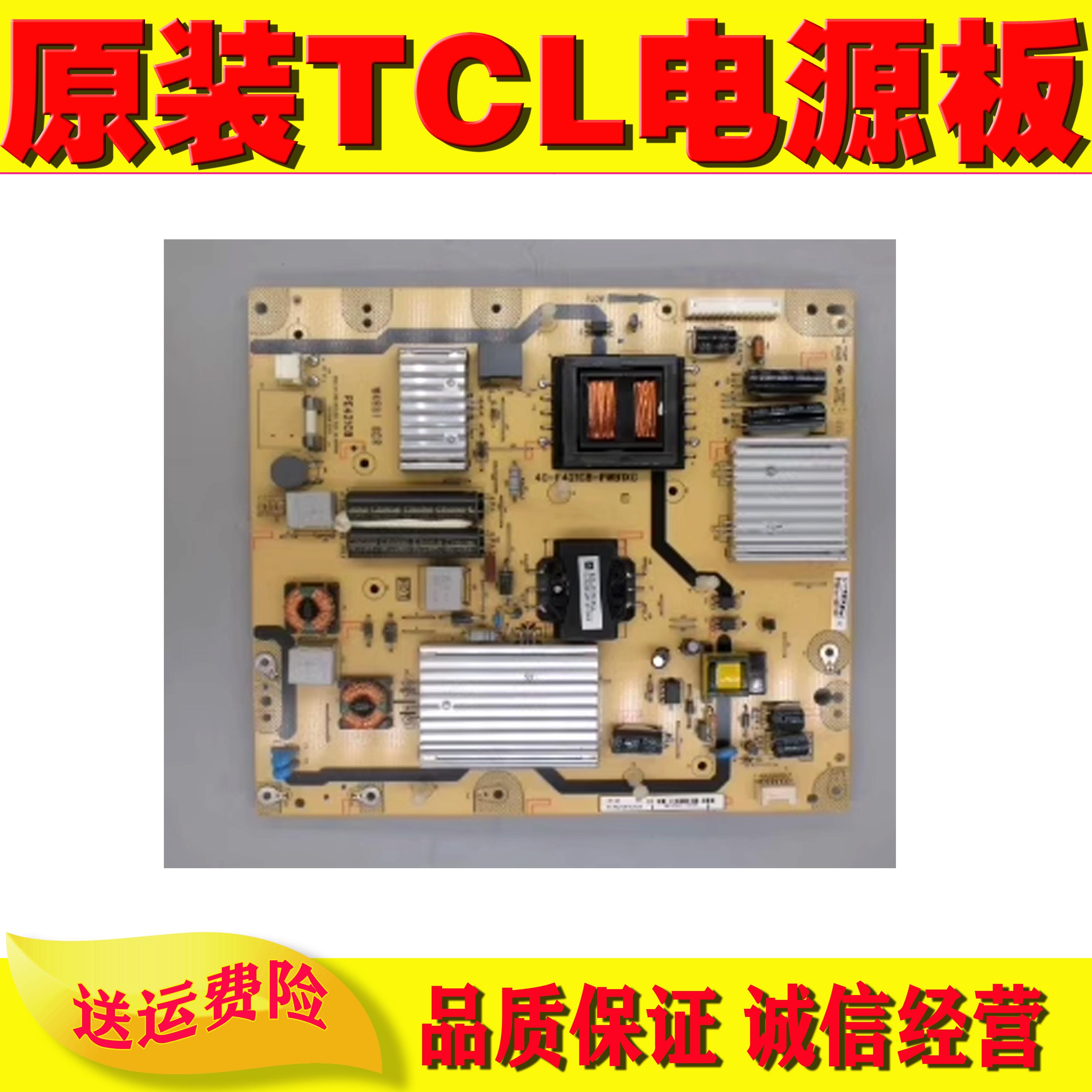 TCLL50E5010A电源板原装测好