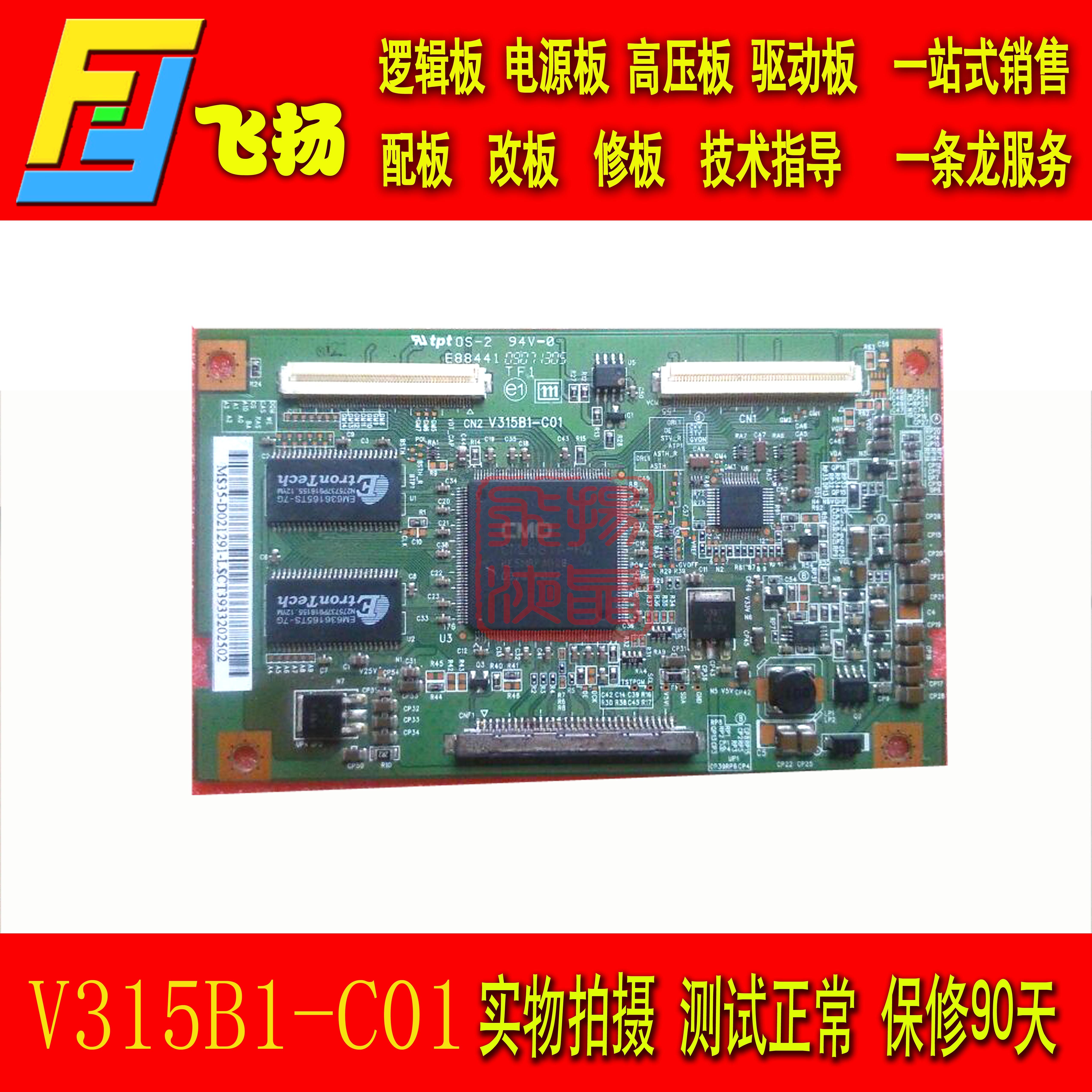 Original V315B1-C01 Logic board V315B1-L01 V315B1-L06 Changhong Skyworth Hua Xia goods in stockin the 3C Digital Accessories, Electronic components market , Computer Components/Parts and Accessories , Liquid crystal/CRT Fitting  category - from Buy2taobao.com to provide professional Taobao agent buy service
