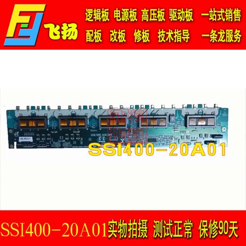 原装 SSI400-20A01 REV0.5背光板LTA400HA08 屏TCL L40M9FE高压板