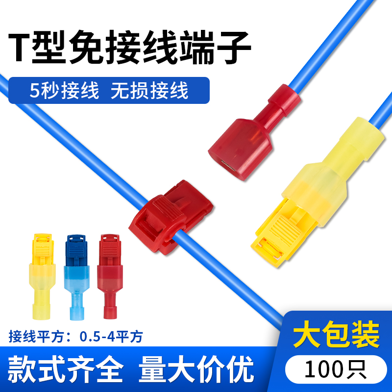 。T型免破线快速接线端子电线免断线连接神器筒灯接线器快接头分