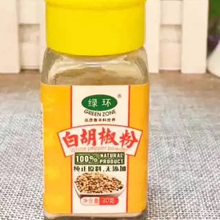 包邮绿环白胡椒粉牛排调味料孜然复合食品调味剂