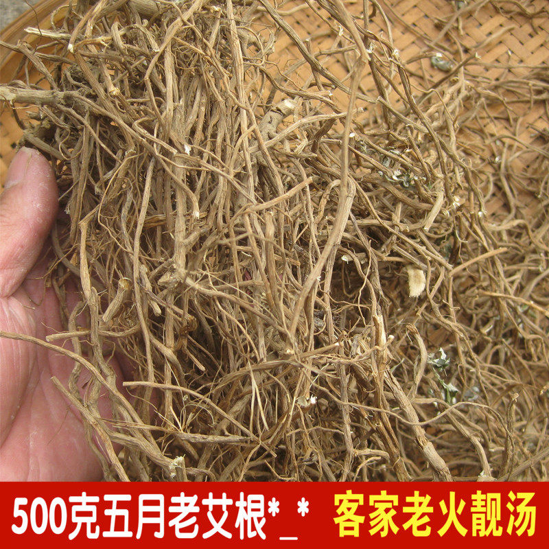五月艾根 艾叶根老艾根 艾草根 小叶艾根 客家煲汤料500g包邮
