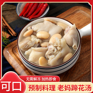 预制料理老妈蹄花汤 半成品菜加热即食新鲜软糯新鲜猪蹄旅行礼品
