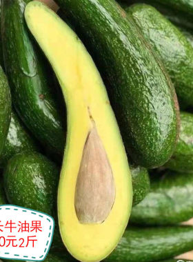 长牛油果超级软糯坏果包赔