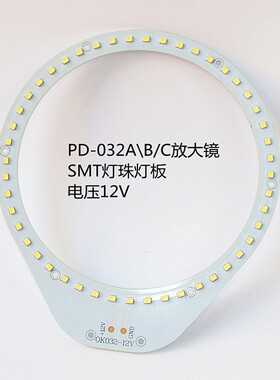 PDOK放大镜台灯LED线路板灯板 发光板 草帽灯珠圆形光源220-110V